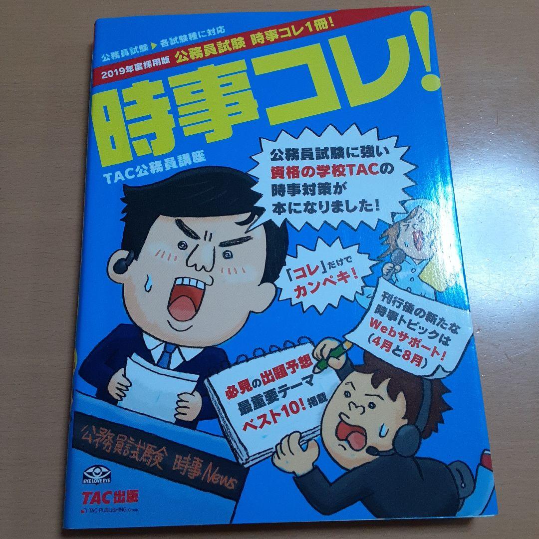公務員試験対策 セット