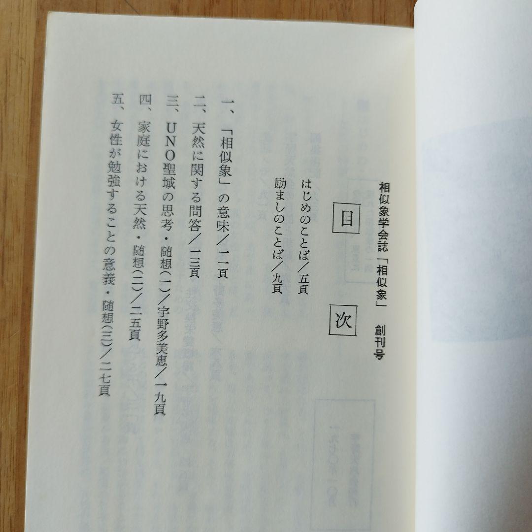 相似象　創刊号