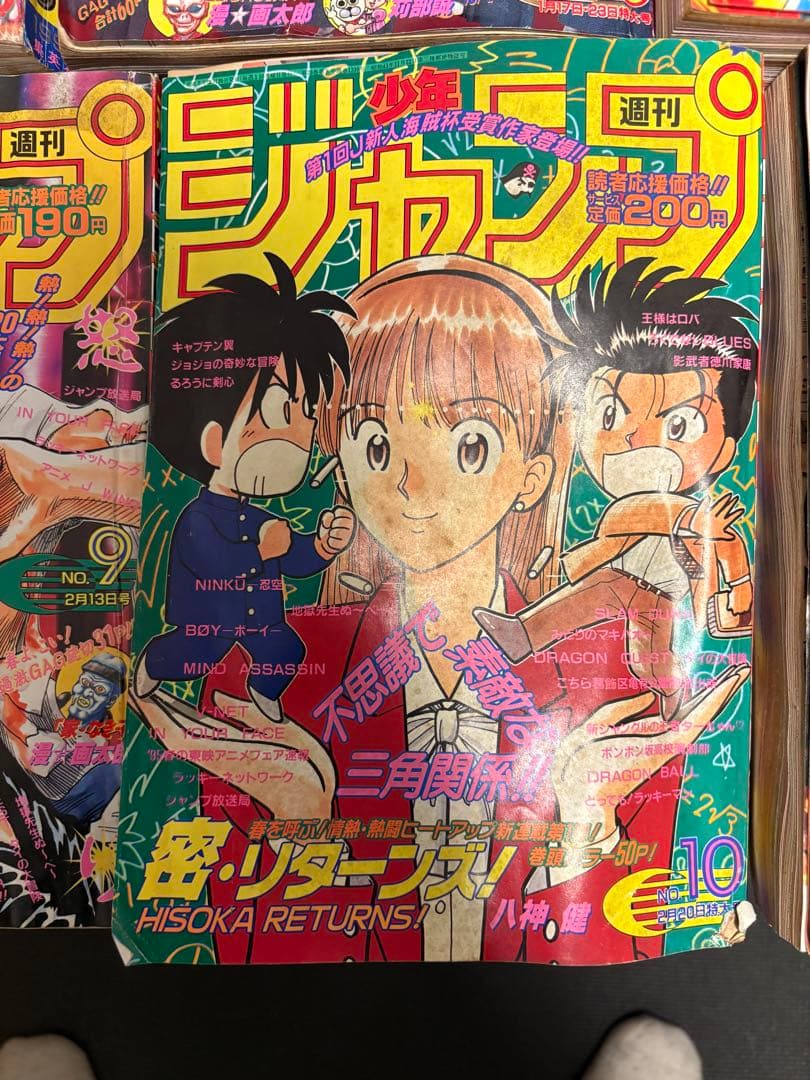 1995年 週刊少年ジャンプ3-4 5-6 7 8 9 10 11 まとめ売り