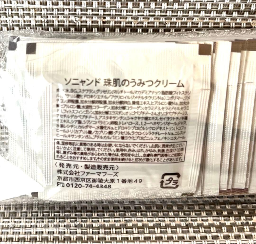 珠肌 のうみつクリーム フェイスクリーム 　　　　　リニューアル商品 ソニャンド