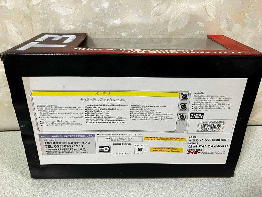 ターミネーター3 T-850 & ポリス バイク ラジコン アオシマ タイヨー