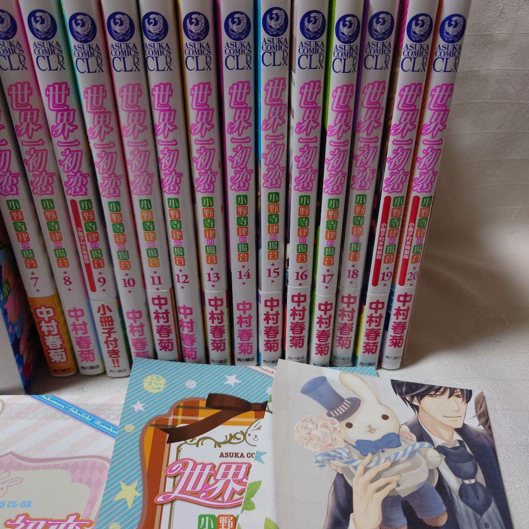 世界一初恋　全20巻セット　中村春菊