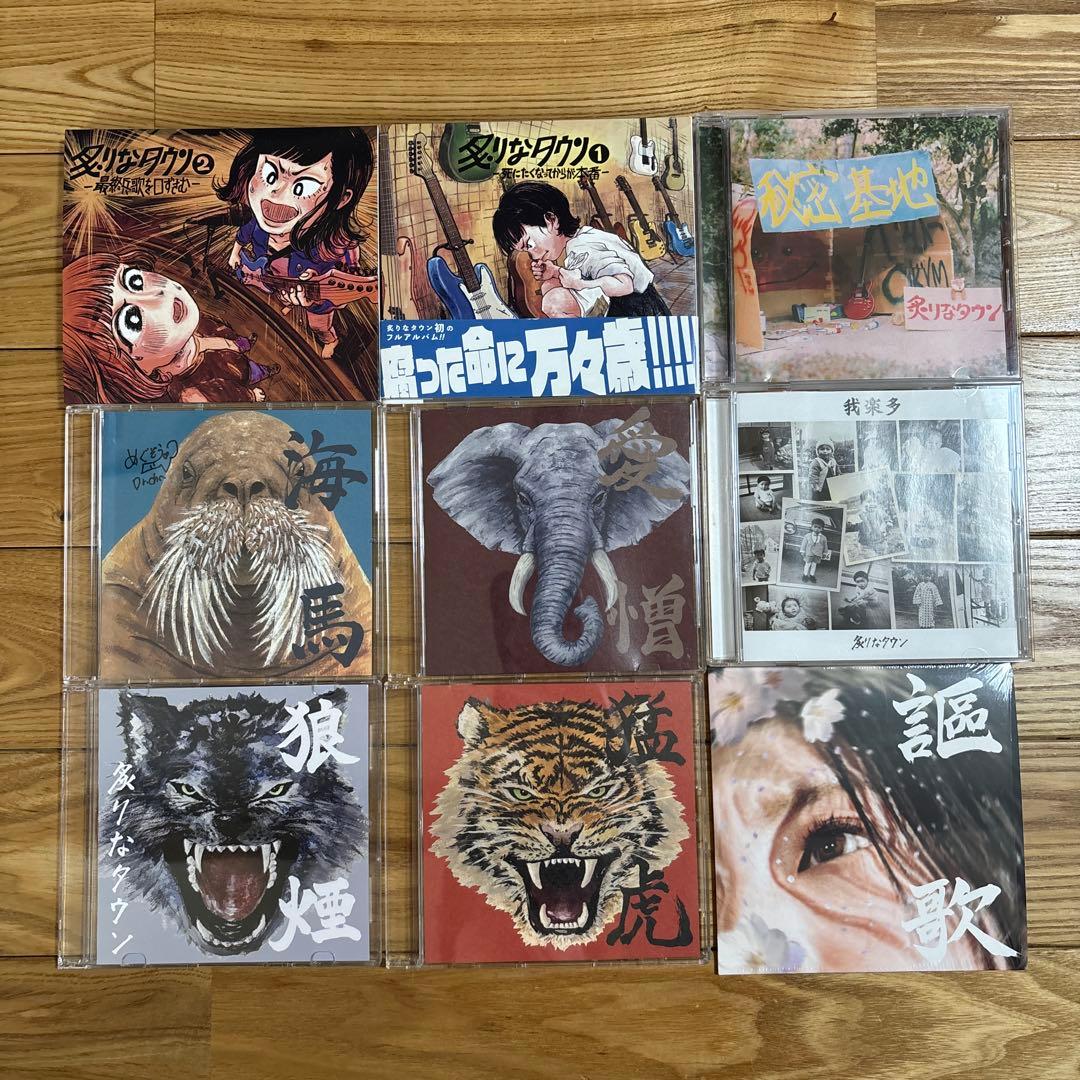 炙りなタウンCDセット