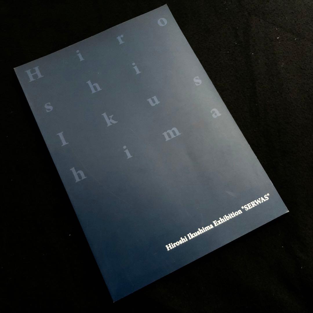 図録「生島浩展 SERWAS」2015年 あべのハルカス近鉄本店