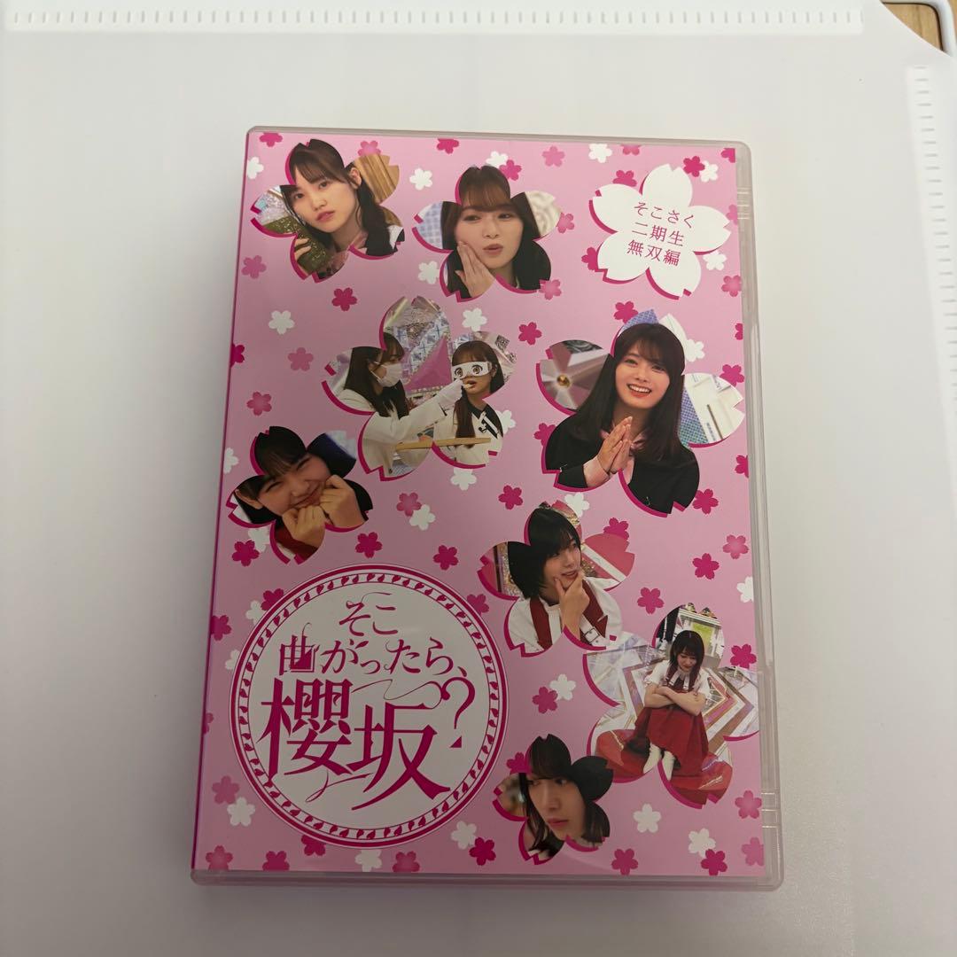 櫻坂46 そこさく　Blu-ray