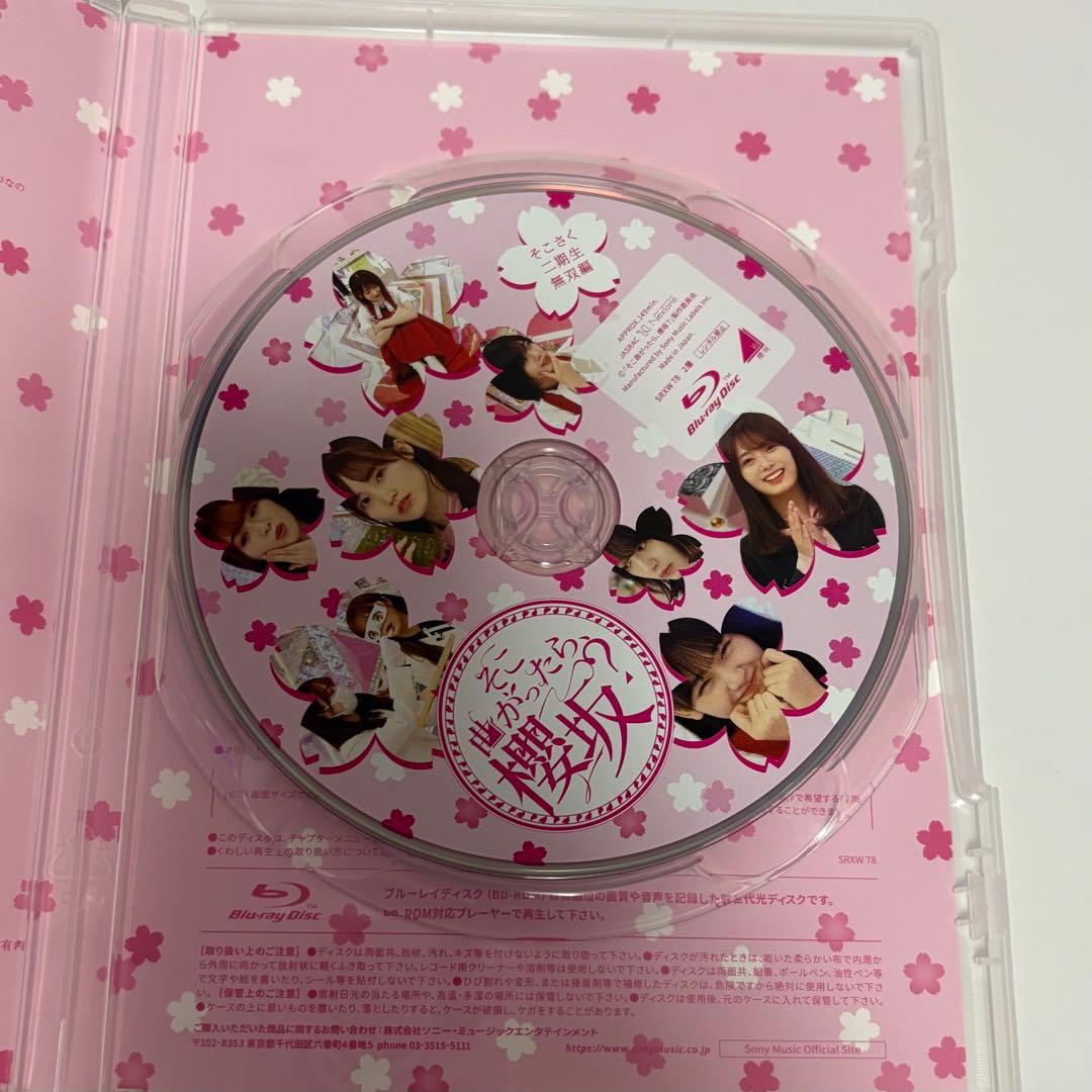 櫻坂46 そこさく　Blu-ray