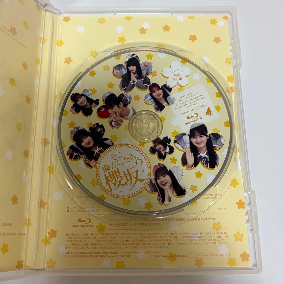 櫻坂46 そこさく　Blu-ray