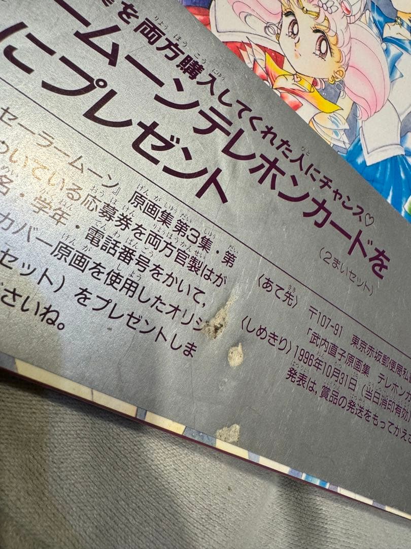 美少女戦士セーラームーン原画集 Vol.3 武内直子