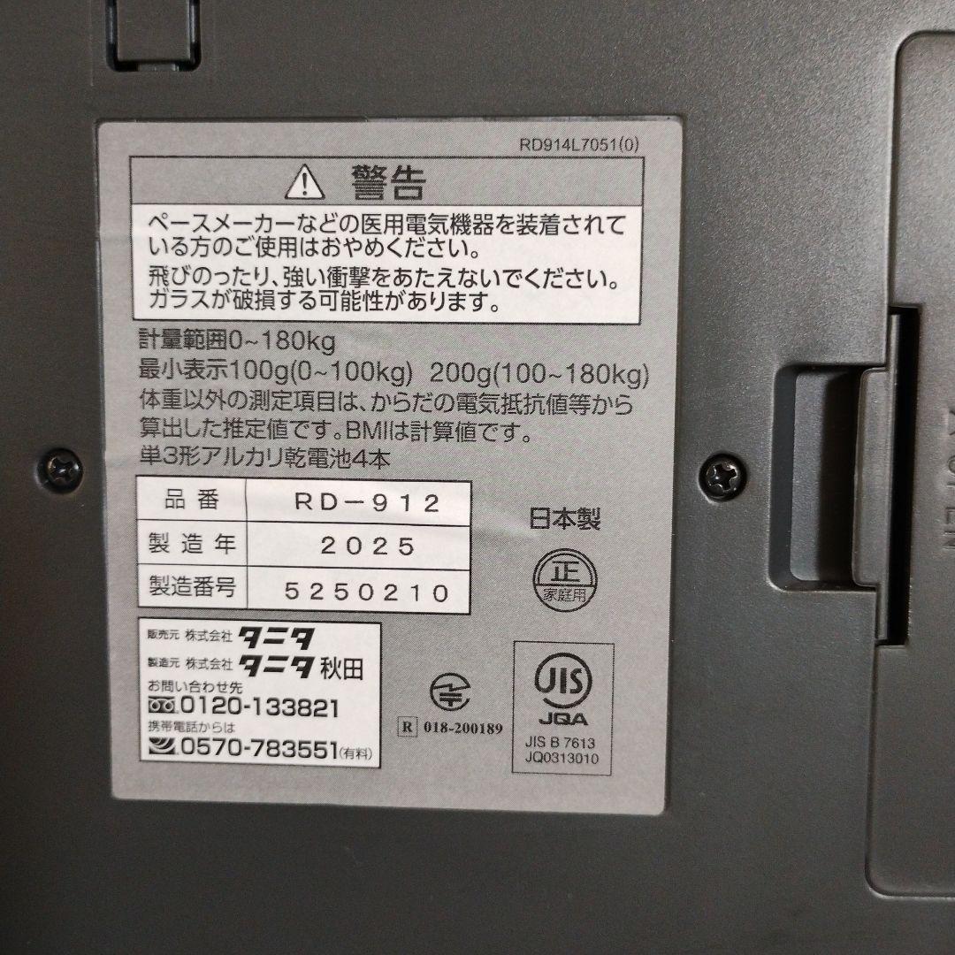 タニタ 体組成計 RD-912 ホワイト