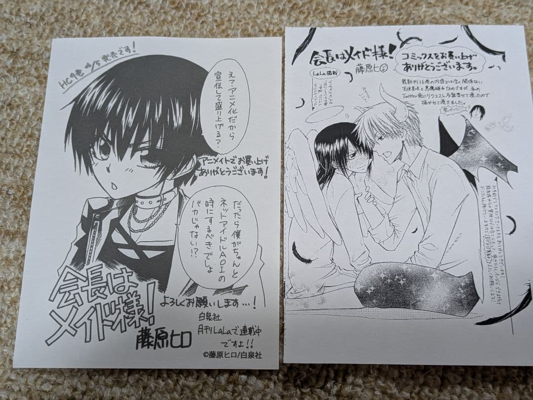 会長はメイド様！ 9巻アニメイト購入特典ペーパー＆16巻購入特典ペーパー