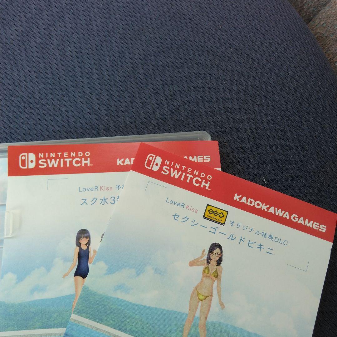 Switch LOVER KISS　 コード２種未使用品