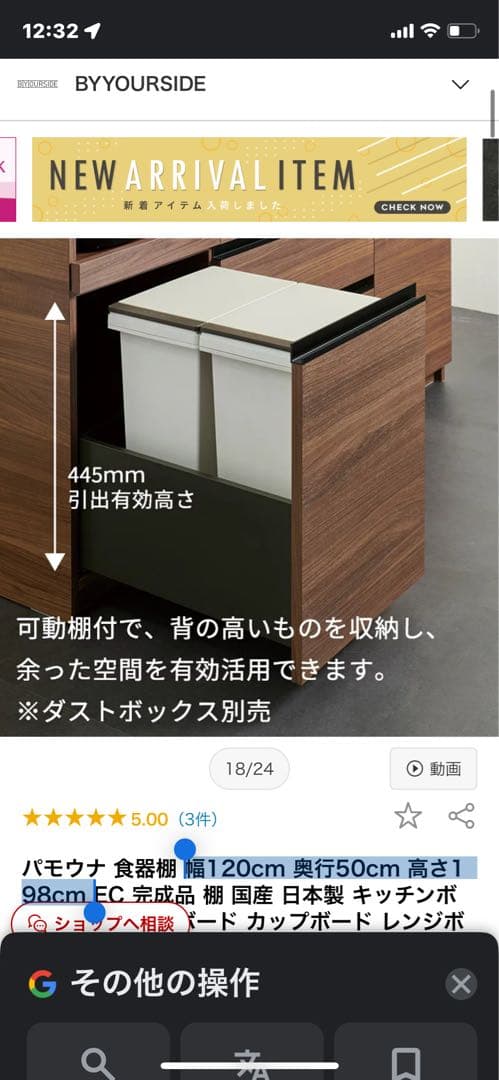 パモウナ食器棚