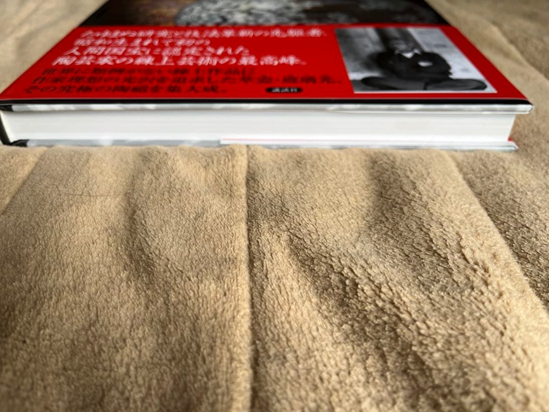 練上玻璃光 松井康成作品集　陶芸　アート　芸術