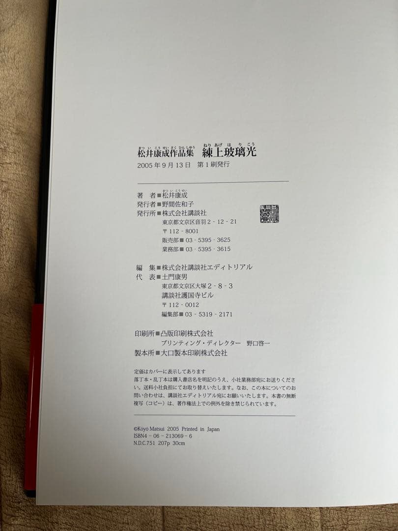 練上玻璃光 松井康成作品集　陶芸　アート　芸術
