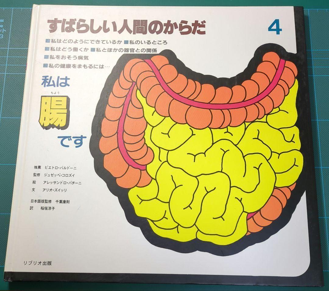 古本 レア 入手困難　すばらしい人間のからだ 全12巻まとめ　健康 医学 絵本