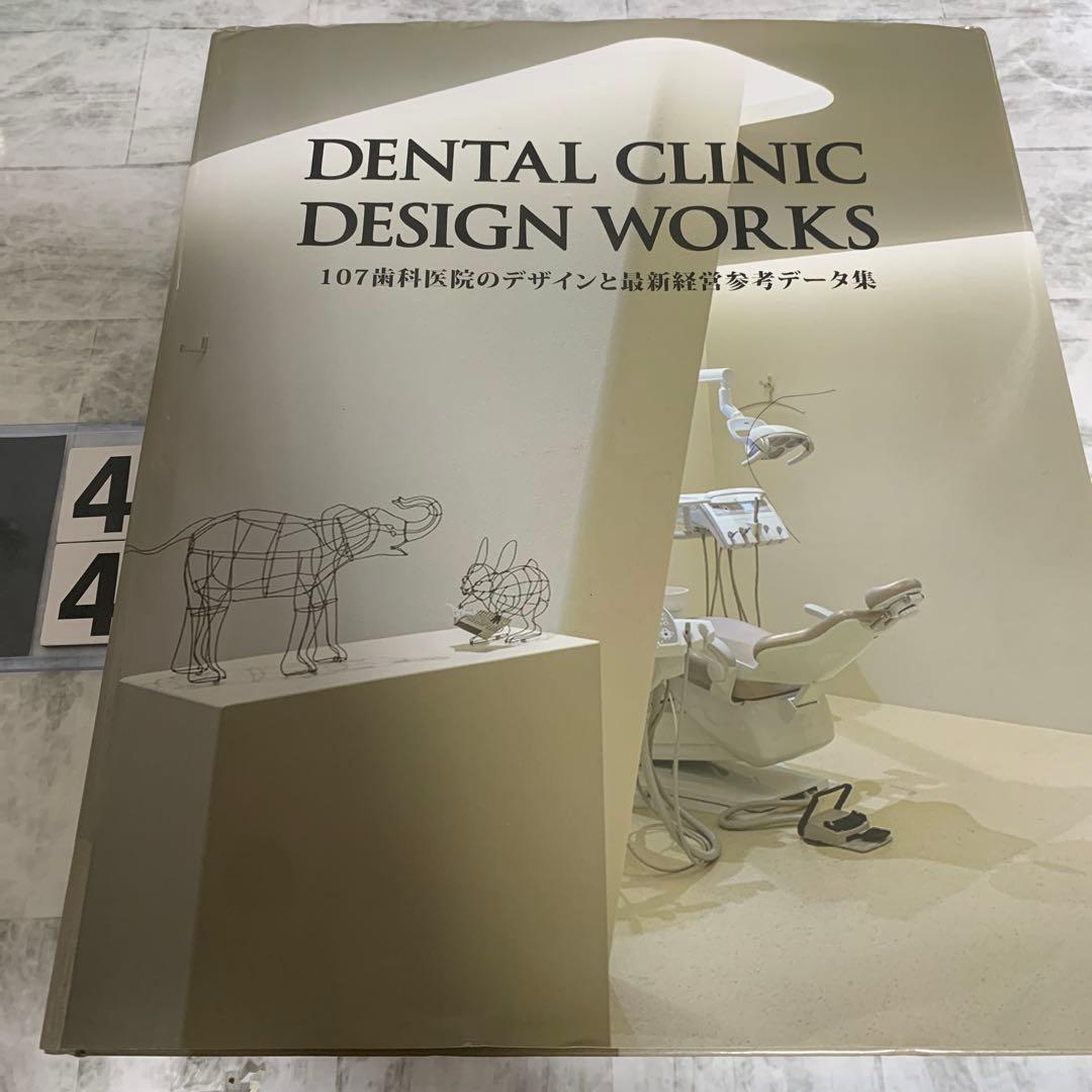 DENTAL CLINIC DESIGN WORKS 107歯科医院のデザイン…