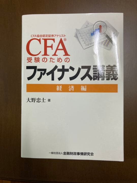 【4冊セット】CFA受験ガイドブック〈レベル1〉 ・ファイナンス講義　各編
