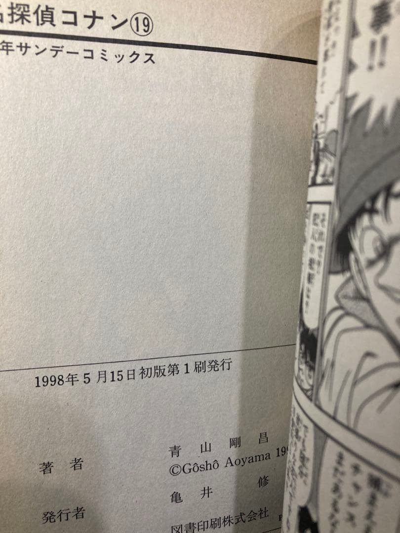 希少 帯付き 初版 名探偵コナン 8冊セット