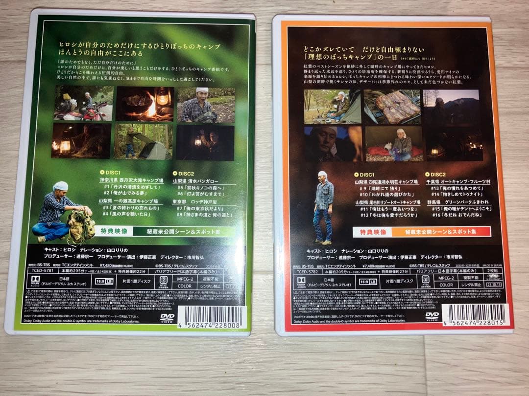 ヒロシのぼっちキャンプ Season2 上中巻セット美品　未開封特典バンダナ付