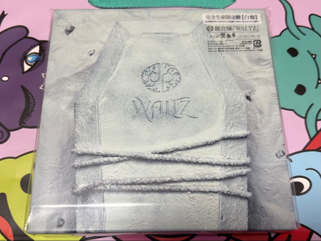 m*i様 龍宮城　WALTZ 完全生産限定盤　白黒他