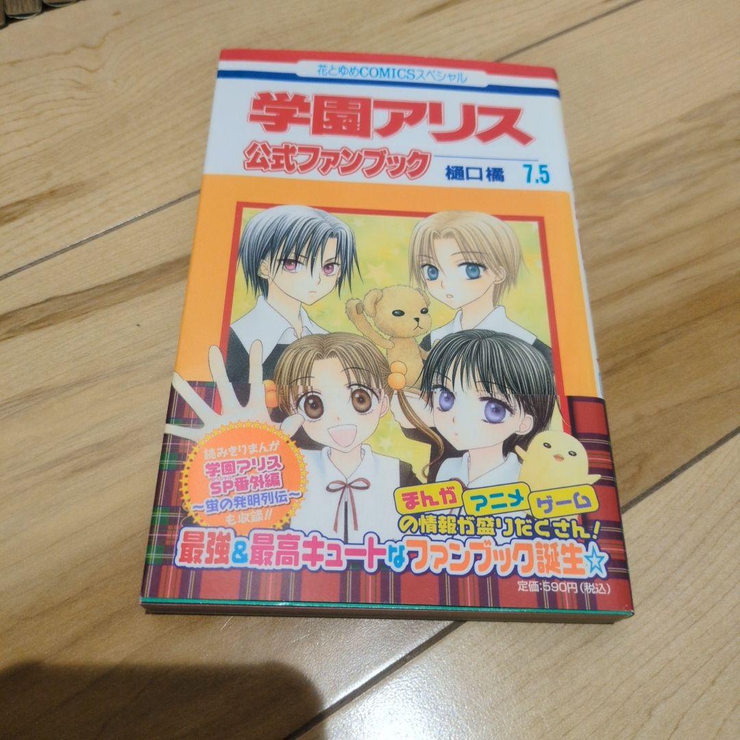 学園アリス 全31巻＋7.5巻 全巻セット樋口橘
