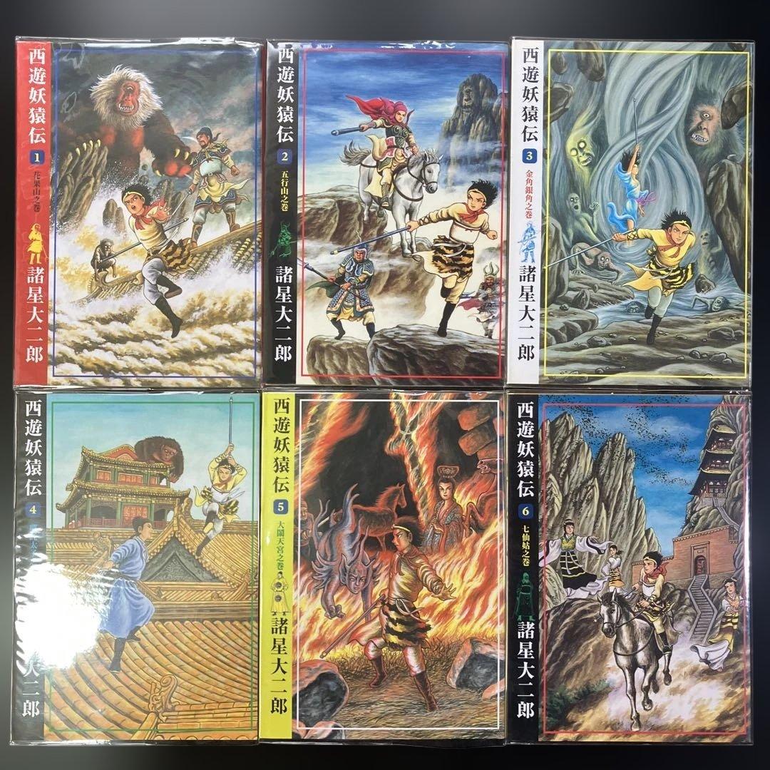 西遊妖猿伝　1〜16全巻セット　諸星大二郎　初版　B84