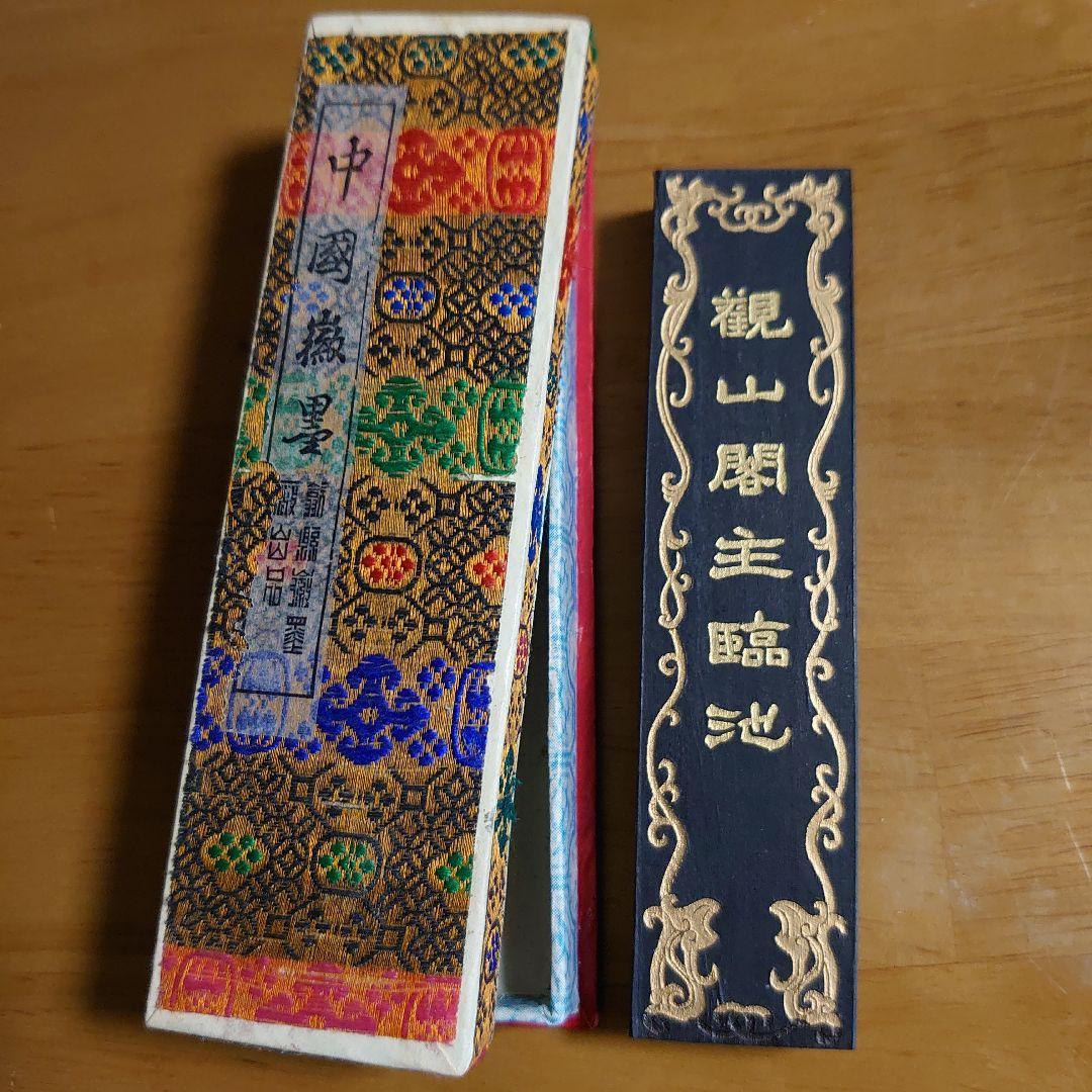 唐墨 古墨
