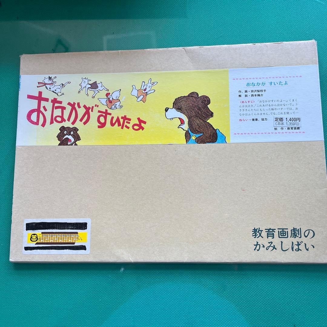 プロフ必読！教育画劇 紙芝居 11作品SALE開始！
