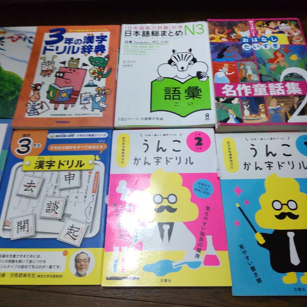 8冊 N3 日本語学習教材セット うんこかん字ドリル 絵本 ディズニー名作童話集