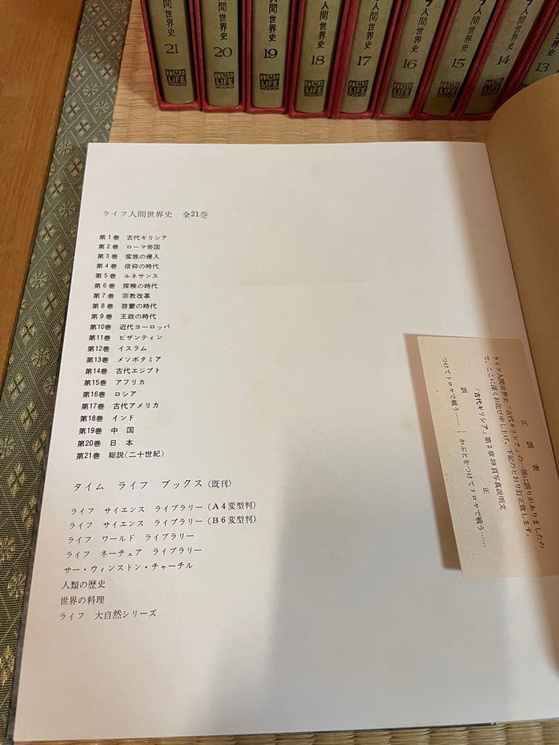 ライフ人間世界史　全巻セット21巻