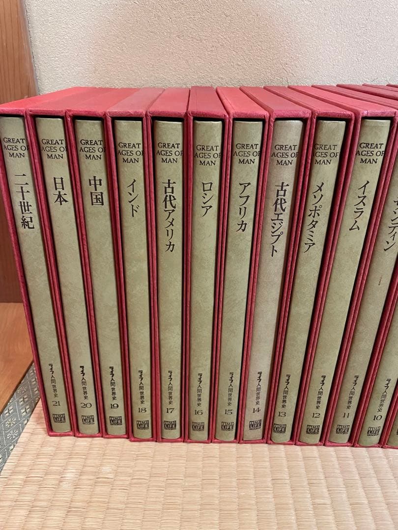 ライフ人間世界史　全巻セット21巻