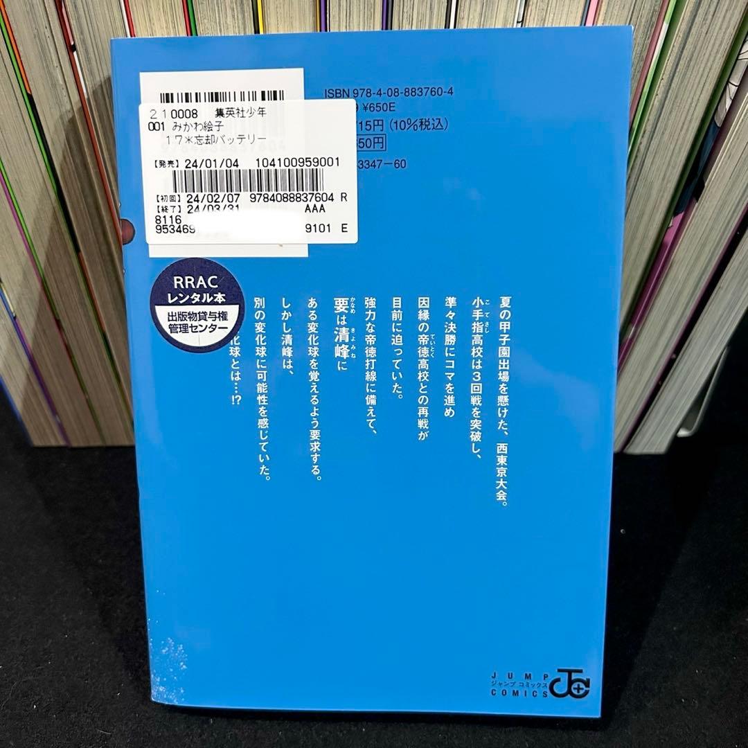 忘却バッテリー 1-17巻セット 漫画 コミック