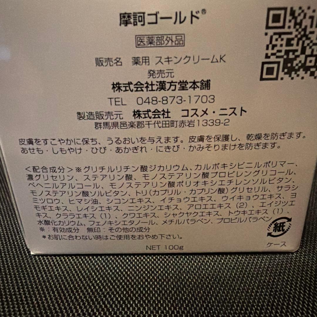 時間制限　摩訶ゴールドクリーム 100g×2 正規品　新品未使用　毎日発送可能！