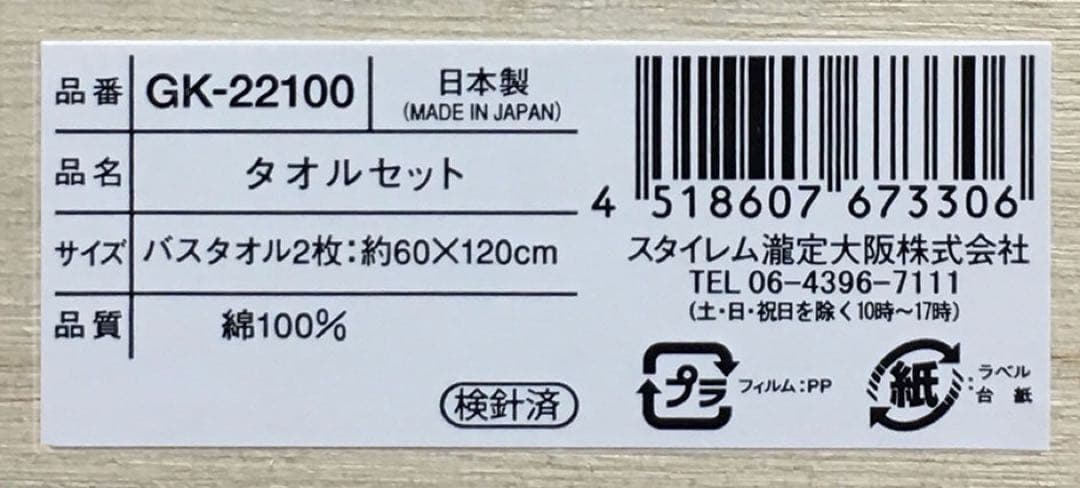 今治 極上バスタオル 木箱入り２枚