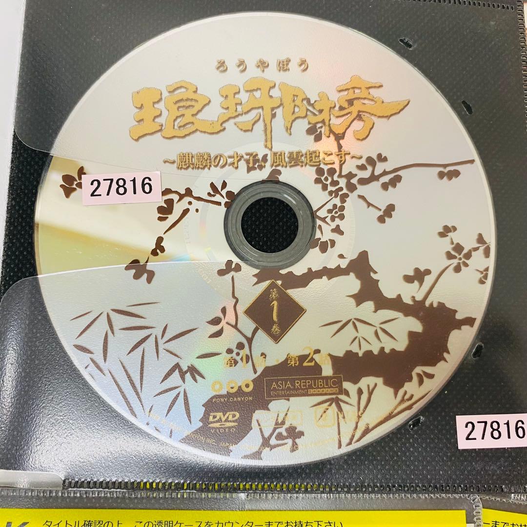 琅琊榜（ろうやぼう）〜麒麟の才子、風雲起こす〜　DVD全巻セット　全27巻