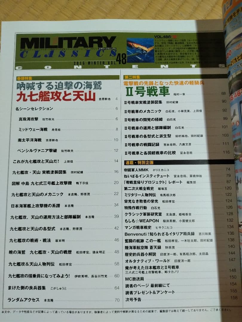 【信】ミリタリークラシックス 戦闘機まとめ9冊 零戦/隼/雷電/疾風/月光ほか