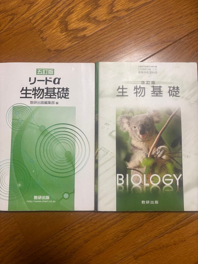 高校 教科書