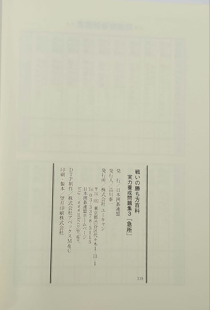 戦いの勝ち方百科 全10巻(囲碁)