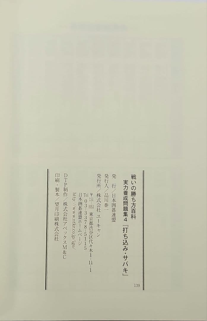 戦いの勝ち方百科 全10巻(囲碁)