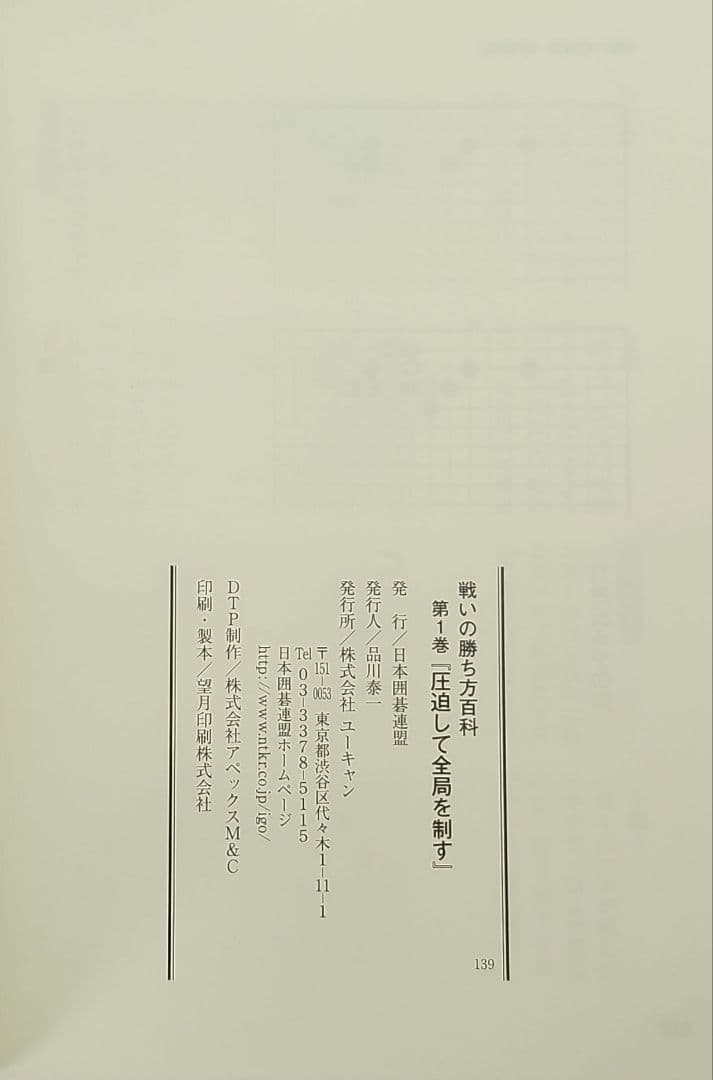 戦いの勝ち方百科 全10巻(囲碁)