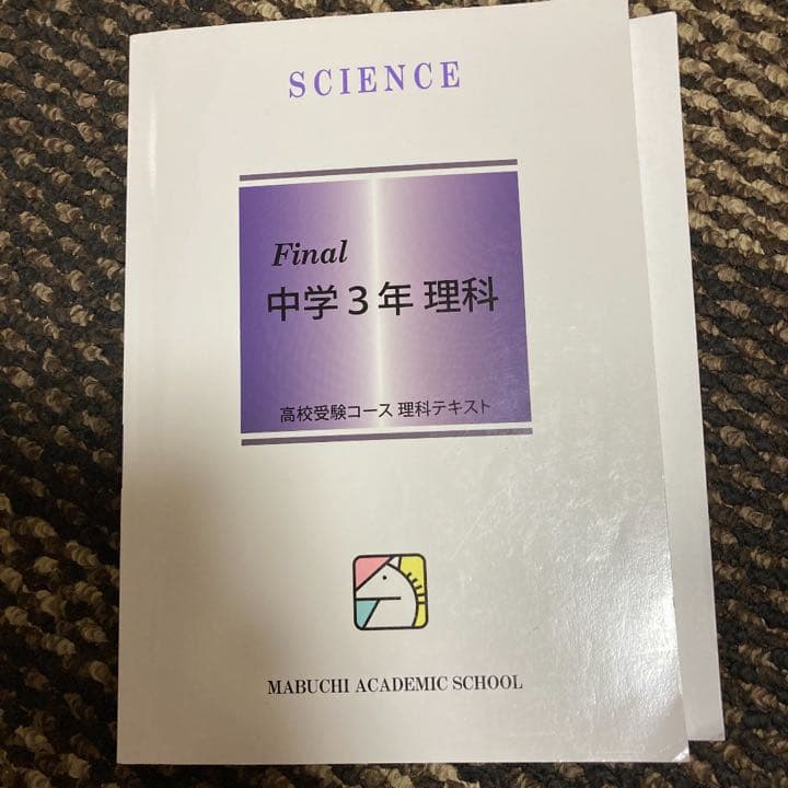 馬渕教室