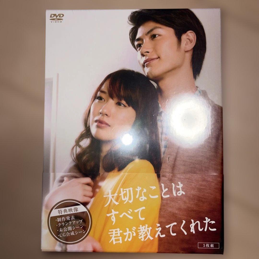 【新品未開封】大切なことはすべて君が教えてくれた DVD-BOX〈5枚組〉