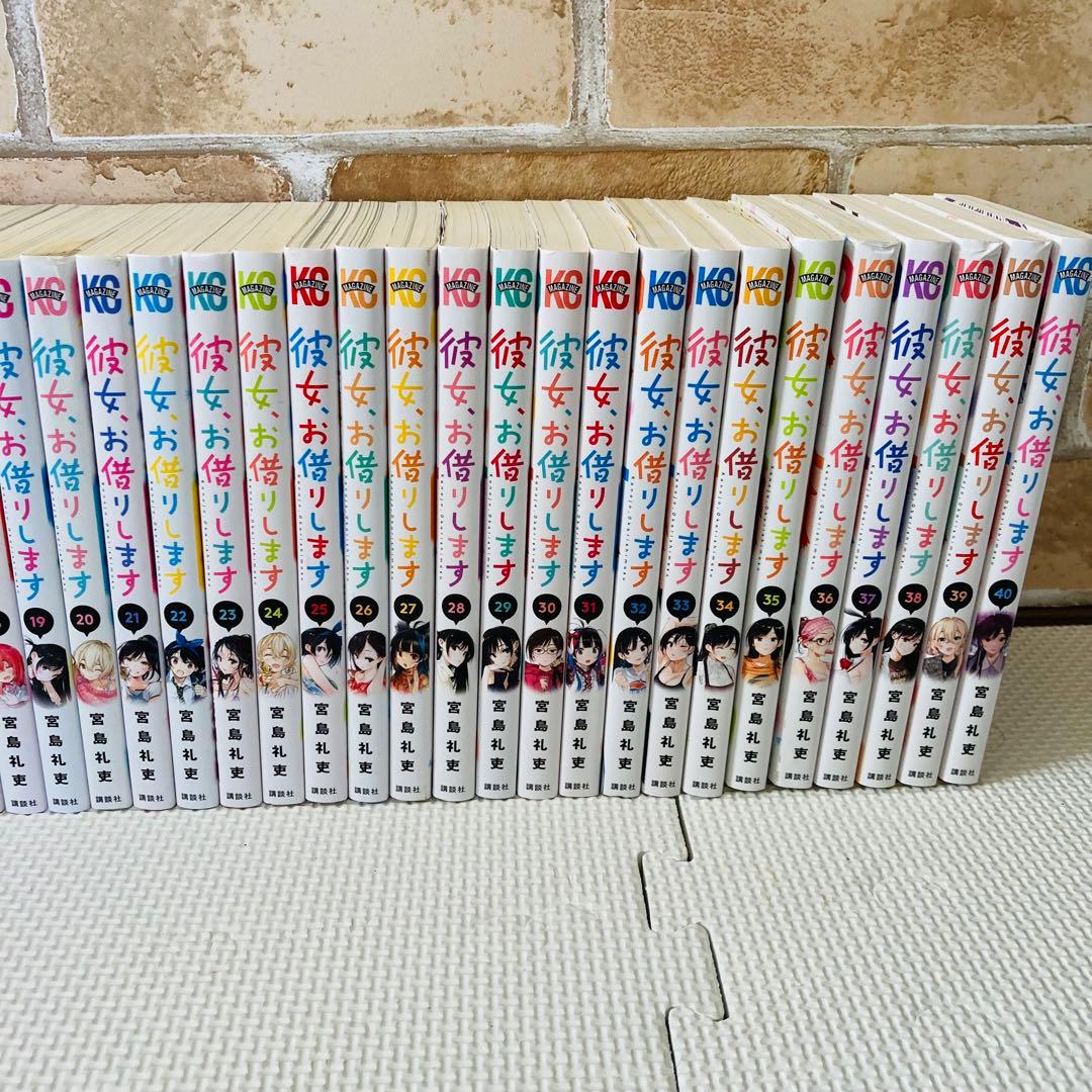 彼女、お借りします◆全巻セット (1-40巻）◆少年コミック◆