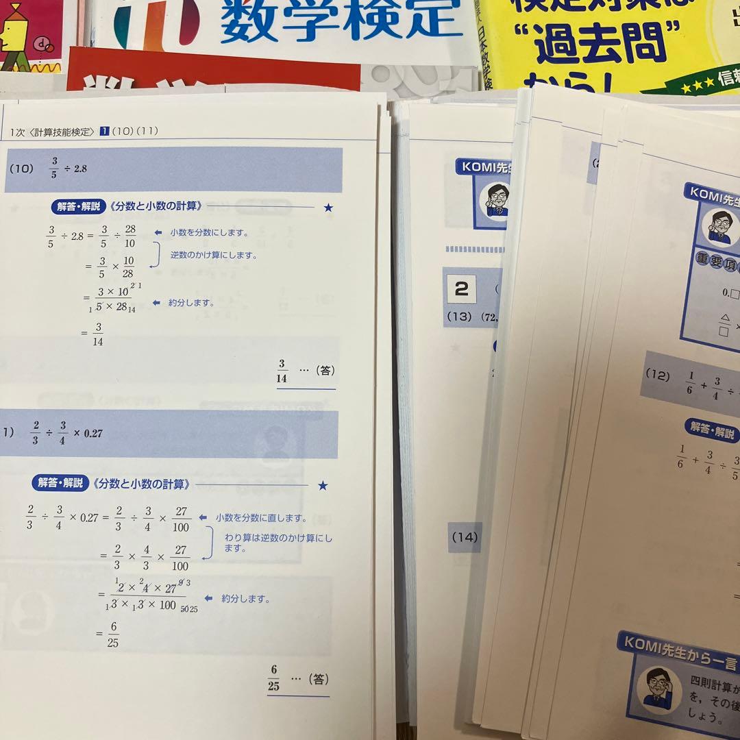 実用数学技能検定過去問題集5級 数学検定 〔2017〕