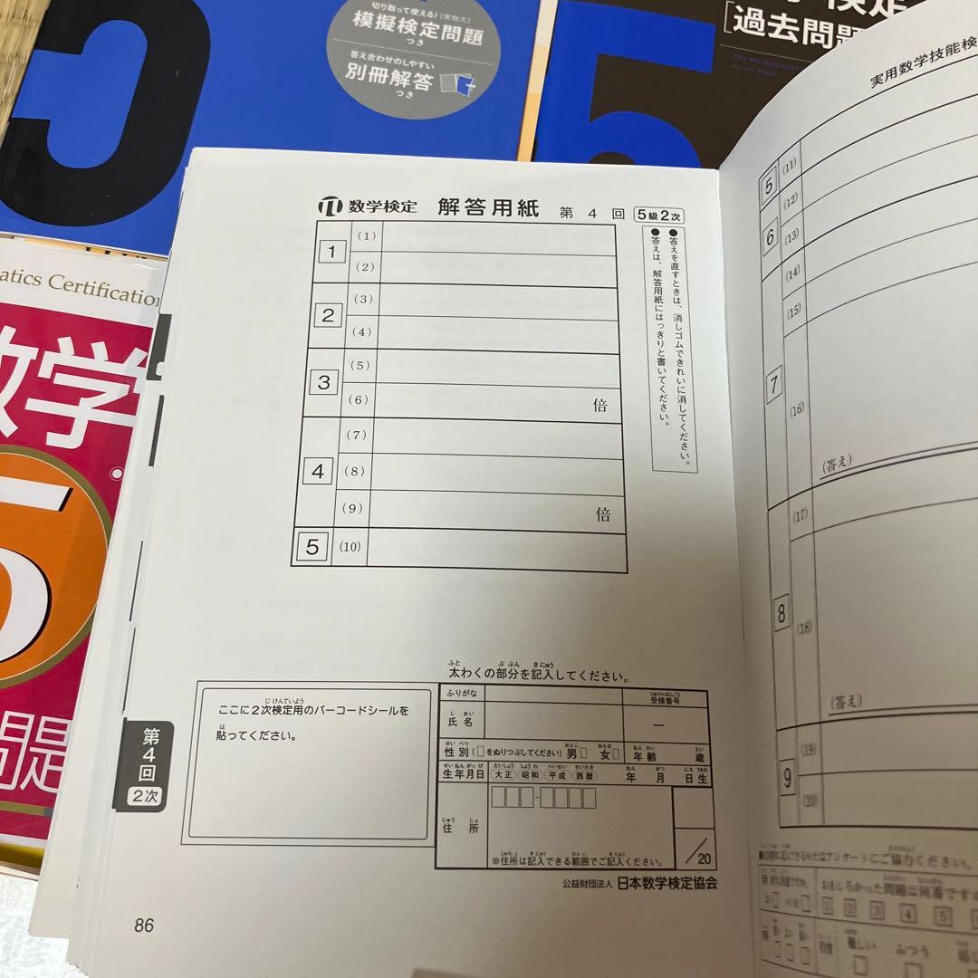 実用数学技能検定過去問題集5級 数学検定 〔2017〕
