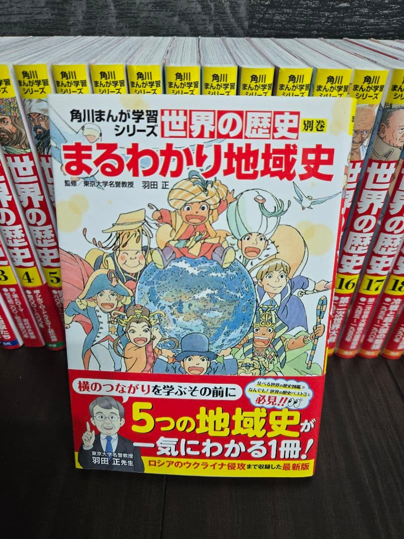 【美品・化粧箱付】角川まんが学習シリーズ 世界の歴史 全20巻+別巻セット 受験