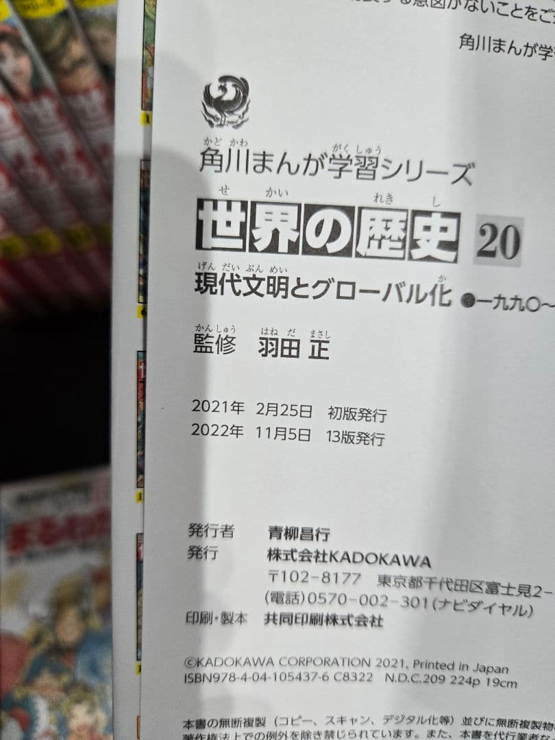 【美品・化粧箱付】角川まんが学習シリーズ 世界の歴史 全20巻+別巻セット 受験