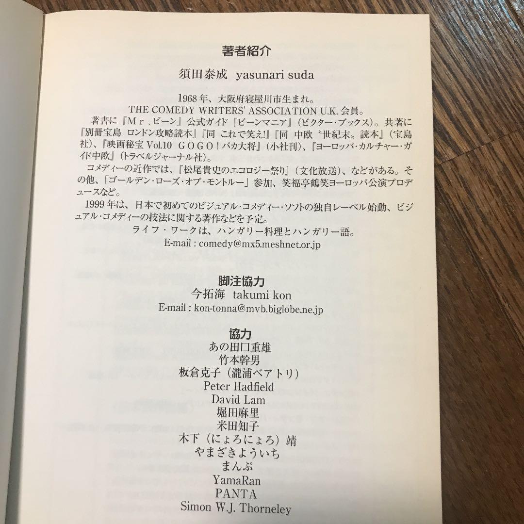 モンティ・パイソン大全 : Monty python's flying cir…
