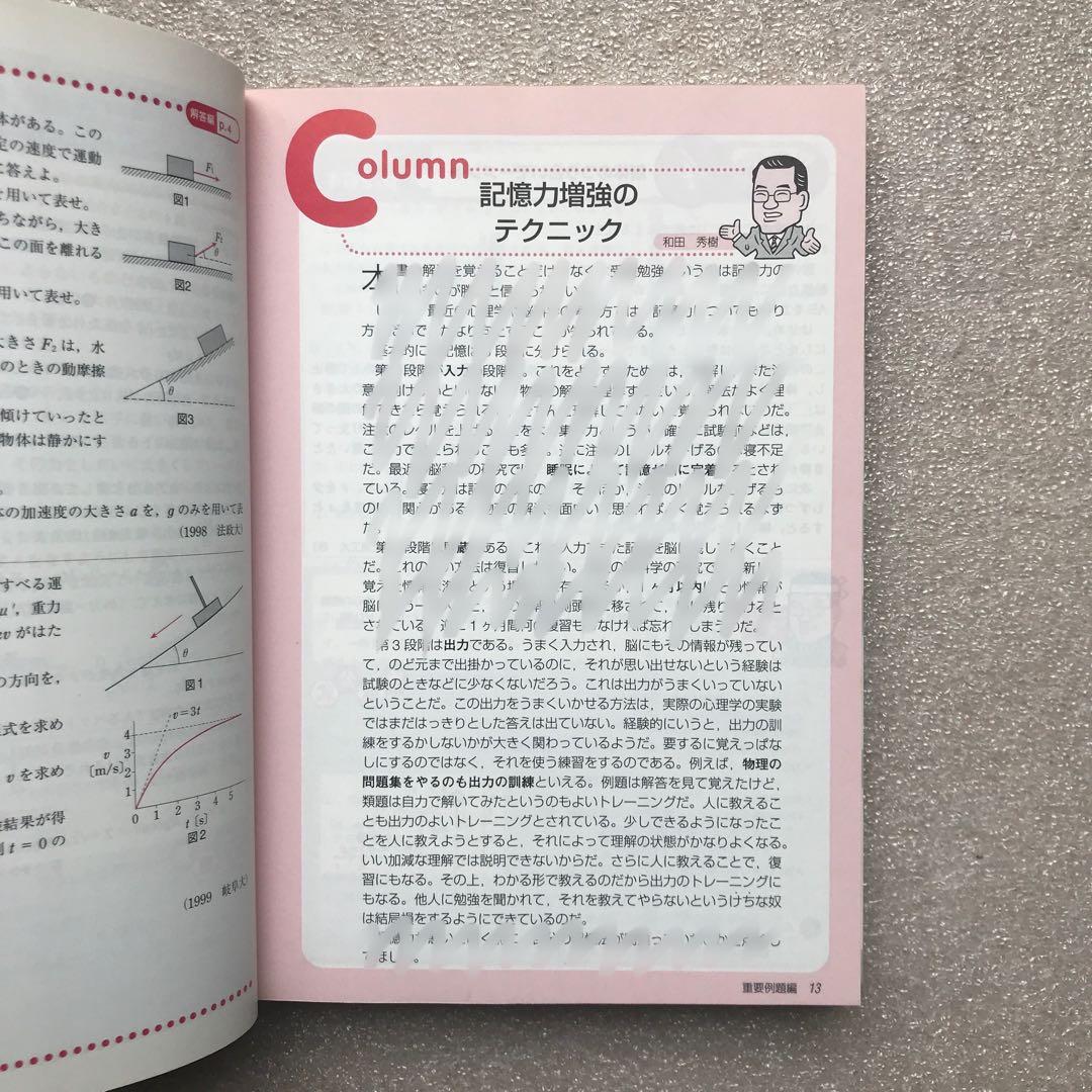 【超希少】和田秀樹のハイグローバル物理(別冊付き)　東京書籍