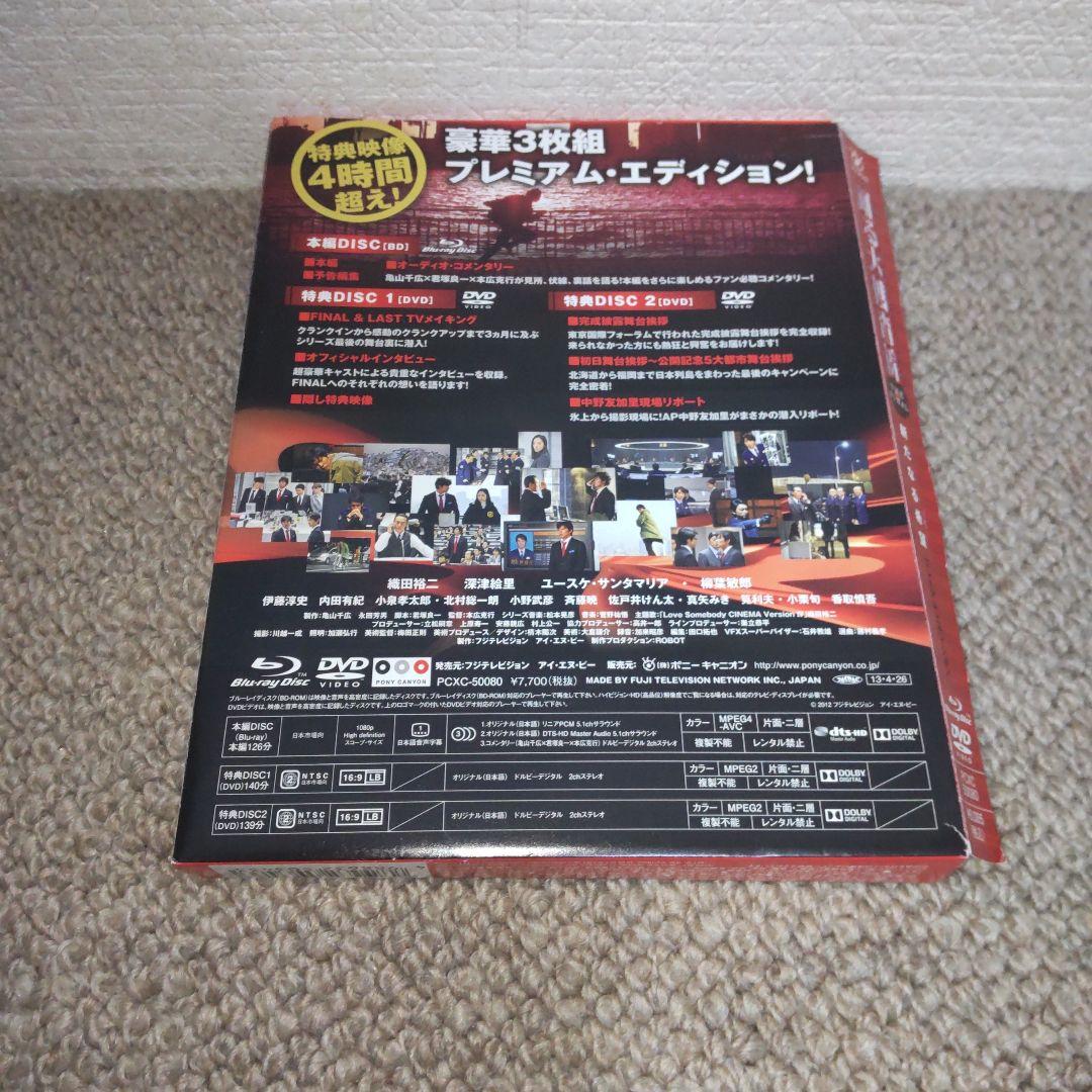 踊る大捜査線 THE FINAL 新たなる希望 プレミアム・エディション